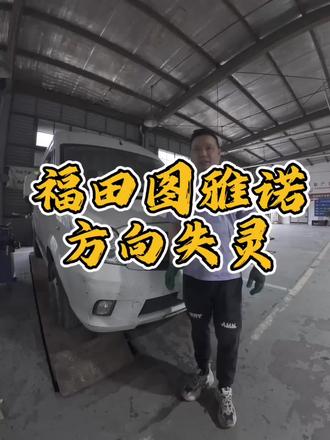 #福田图雅诺专业维修
#江铃全顺V348专业维修
#大通V80专业维修
#绍兴柴油车维修
#修车