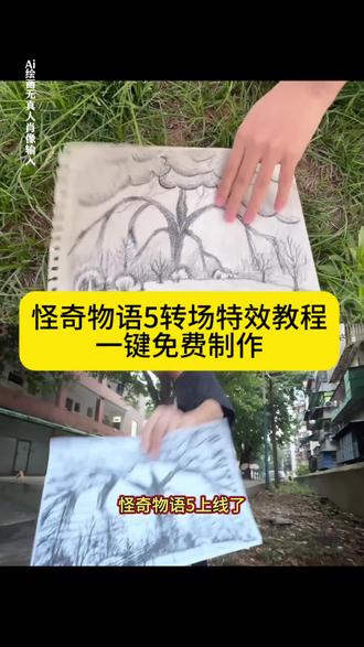 怪奇物语5转场教程 怪奇物语5ai特效 怪奇物语转场特效ae 怪奇物语转场特效#怪奇物语5上线了 #怪奇物语 #怪奇物语转场 #即梦ai #来自异世界的呼唤 闪烁的灯光是来自异世界的召唤 怪奇物语转场制作教程 怪奇物语转场制作入口 怪奇物语转场手法、怪奇物语转场镜头分析、怪奇物语复古转场教程、怪奇物语转场BGM、怪奇物语转场特效制作、怪奇物语转场分镜、怪奇物语转场致敬经典、怪奇物语转场色彩运用、怪奇物语转场节奏技巧、怪奇物语转场软件推荐 怪奇物语转场镜头语言
怪奇物语转场灯光配合、怪奇物语转场情绪渲染、怪奇物语转场场景切换、怪奇物语转场致敬电影、怪奇物语转场手机剪辑教程、怪奇物语复古转场制作教程、怪奇物语转场PR教程、怪奇物语转场AE制作教程、怪奇物语转场手机剪辑教程、CapCut怪奇物语转场教程、怪奇物语转场特效制作步骤、80年代复古转场(怪奇物语风)教程、怪奇物语转场分镜制作教程、怪奇物语转场BGM搭配教程、怪奇物语转场色彩调色教程、怪奇物语转场节奏把控教程、怪奇物语转场预设安装教程、新手怪奇物语转场制作教程、怪奇物语转场模仿制作教程、怪奇物语转场灯光配合教程、怪奇物语转场蒙太奇制作教程、PR怪奇物语转场插件使用教程、AE怪奇物语转场关键帧教程、手机版怪奇物语转场特效教程、怪奇物语转场低成本制作教程怪奇物语转场PR/AE预设、怪奇物语转场创意灵感、怪奇物语转场观众反应、怪奇物语转场名场面盘点 怪奇物语 怪奇物语5季 怪奇物语第五季 怪奇物语升空 怪奇物语升空教程 怪奇物语升空原视频 怪奇物语升空图 怪奇物语升空翻拍 怪奇物语人物升空 怪奇物语人物升空教程 怪奇物语人物悬浮起飞教程 怪奇物语经典升空镜头 怪奇物语飞到天上骨折片段 怪奇物语bgm 怪奇物语bgm噔噔噔叫什么 怪奇物语ai合照教程 怪奇物语豆包ai合照 怪奇物语转场剪辑教程 怪奇物语p图素材 怪奇物语开门以为是怪物结果是爱人 怪奇物语喜茶定制杯贴 爬山怪奇物语升空教程 怪奇物语剧情解析 怪奇物语角色介绍 怪奇物语隐藏彩蛋 怪奇物语经典名场面 怪奇物语恐怖元素 怪奇物语超能力设定 怪奇物语异次元世界观 怪奇物语拍摄地打卡 怪奇物语同款穿搭 怪奇物语周边推荐 怪奇物语台词文案 怪奇物语衍生短剧 怪奇物语幕后花絮 怪奇物语特效解析 怪奇物语主题曲歌词 怪奇物语反派角