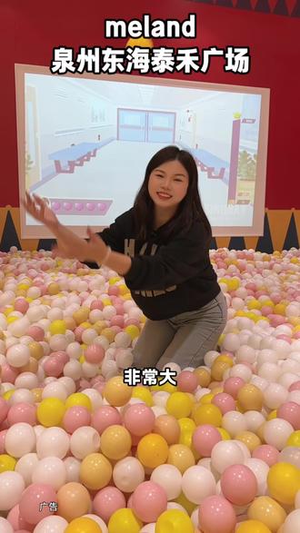 泉州东海泰禾广场meland升级回归,一大一小早鸟票88,冲 #亲子假期去哪玩#meland#亲子乐园 #宝藏亲子乐园 #泉州亲子乐园