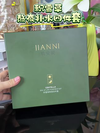 爱熬夜,没有什么预算的姐妹,赶紧来抢这个熬夜四件套的补水套装 #我可真会买 #种草 #水乳 #护肤