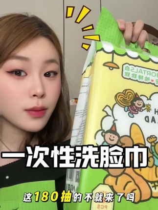 容量大又好用的一次性洗脸巾#一次性洗脸巾 #尔木萄洗脸巾 #洗脸巾推荐