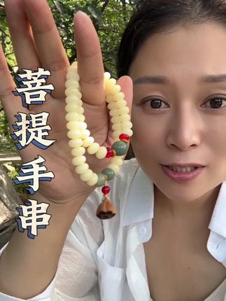 #手串 #菩提手串