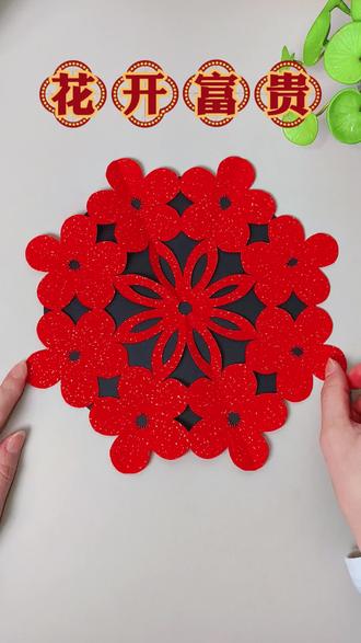 写数字3,剪花开富贵。马上过年啦,简单又好看的窗花剪纸学起来!
#剪纸 #剪纸教程 #窗花 #新年剪纸 #亲子手工