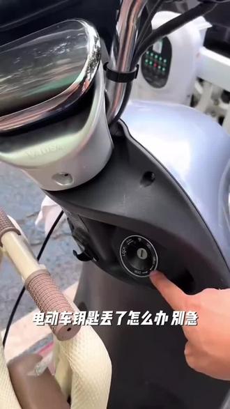 #好物推荐 【10个】H4巧格适用于YD冠能电源锁品牌电动车套锁车锁#电动车套锁 #电动车套锁配件