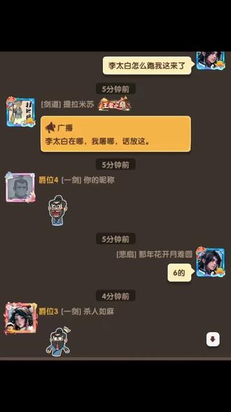 思想激进,我认,管理有问题,能力不够,我退位让贤,没有管理,我一个人管盟确实非常累,我一气之下直接退盟,没有事先通知,榜一追着我打,我心里愧疚,我不怨你,但是铺天盖地的恶意,自以为是的高高在上,我只是玩游戏,确实是不欠你们的,你们说第二天没有再讨论,说让我退游去新区,觉得这件事就大家欢喜。但是我不愿意,你们在世界里辱骂我,因为我的生气伤心而沾沾自喜,事后觉得只是在开玩笑,并且觉得自己骂的不够狠,提拉米苏我知道只是生气,想撒气,但是你发的追杀令不会消失,我确实是遭受了小型网暴。但是归根结底,我并没有什么错,不告而别是我的自由,我不欠你们的,没有义务一直管盟,其次,我的的确确是感到非常的累。我怕说出真实原因会影响新盟主管盟,会引起决裂,所以选择避而不谈,把原因怪到自己身上,但是你眼睁睁看着盟友在世界辱骂我,仗着榜一为所欲为,知道实情却装无辜,我很寒心,怪我自己识人不清,但也确实感谢你给我上了一课。看着朝夕相处的盟友肆意谩骂我,我也确确实实是感到非常伤心,我以为是因为不知道实情,但是在我解释之后,居然说出了是我自己活该之类的话,只觉得我自己一手搞起来的盟居然如此狼心狗肺。然后第二天觉得自己没有再继续追杀我,就无知无觉,轻飘飘的说让我去新区玩,轻飘飘的说没有针对我,满地图追杀我,屠了我所在的盟,导致我被踢出同盟,让我玩单机,不许我进入任何一个同盟,然后轻飘飘的说事情都过去了,我也只能改头换面,不能用心爱的头像,不能用心爱的游戏名,还要担心会不会连累新的盟友,然后你们轻飘飘一句已经过去了。还有爱播,我确实是喜欢看你直播,我没有想到你会一起追杀我,可能在你看来,我只是一个黑粉,我也确实是不敢再骚扰你了。还有小雪,你的恶意在我看来是最恐怖的,我不知道你为什么要说这种伤人心的话,也许你早就对我不满,你曾经说我是你的爱播,我确实是当真了,现在看来也是自作多情了。小火人因为帮我说话被你们开团,也是再一次让我见识到了网络的恐怖之处。还有我想说,我玩了很多个区,这个确实是我最上心,并且一手带起来的盟,所以我感到非常伤心,会得到这个后果,也算是对之前被我伤到心的盟友,给我一个报应了,讲你们一句狼心狗肺,是我最真实的声音。本以为我可以改头换面老老实实待在小盟,但你们确实是欺人太甚。归根结底我唯一的错误只是因为我没有事先通知就退盟了,就得到一系列的后果。#三国冰河时代 #三冰创作者激励#1641
