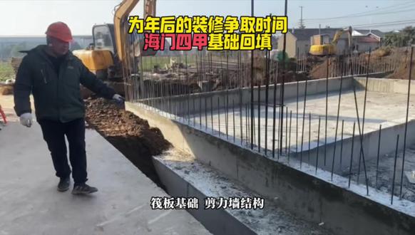 海门四甲筏板基础泥土回填,明天浇筑地坪进入正负零,剪力墙上来了。#海门四甲镇建房 #海门建房 #筏板基础 #南通建房领跑者