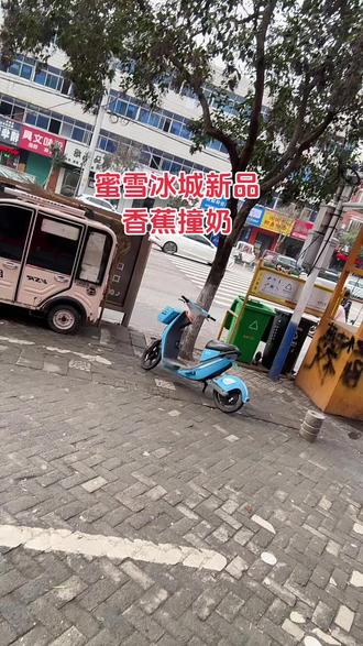 香蕉撞奶,优惠链接放视频左下角了,趁优惠赶紧囤起来吧#蜜雪冰城#抖音团购优惠#新品#外卖