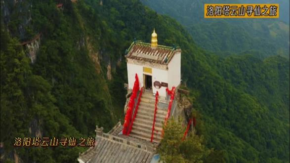 塔云山寻仙之旅