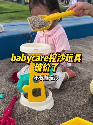 #babycare 挖沙玩具破价了,一整套9件,质量嘎嘎好,真的没有哪个小朋友会拒绝#挖沙玩具 #海边玩具 #挖沙铲