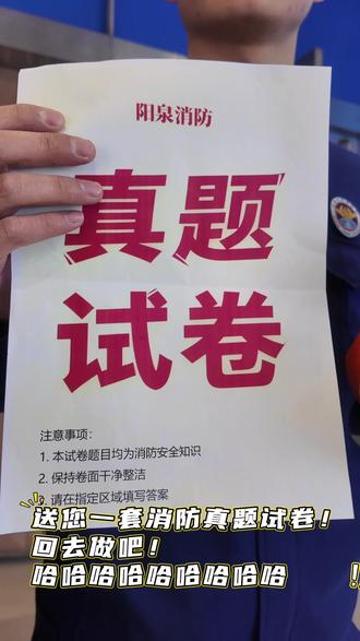 听说可以得消防小熊??#消防小熊公仔怎么获得 #消防小熊公仔 #消防问答题