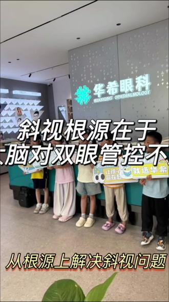 斜视的根源在于大脑对双眼的控制协调能力不足
