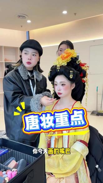 在武汉想学唐妆、古风妆容的看过来!老师手把手教,专业又靠谱✨#汉服妆发 #化妆造型 #专业化妆师 #零基础化妆培训 #武汉化妆培训学校 满江红教育