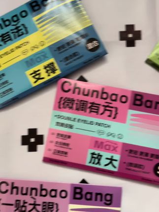 会隐身的双眼皮贴#春宝邦双眼皮贴 #必备好物 防水防汗 贴一天都不会掉 而且还有很多型号可以选择#亲测 #美妆