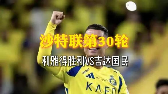 C罗打进970球!利雅得胜利2:0吉达国民!
#沙特联赛 #利雅得胜利VS吉达国民 #C罗 #足球的魅力 #唯有足球不可辜负