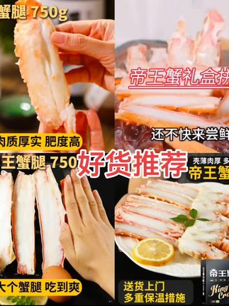 【壳薄肉厚】帝王蟹拼盘俄罗斯帝王蟹鲜活熟冻现切家庭版蟹脚帝王蟹#强烈推荐 #快来一起尝个鲜 #吃的健康 #实惠 #厂家直发品质保证