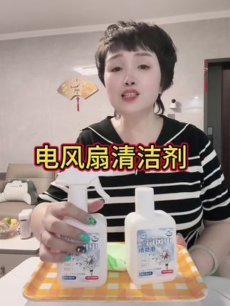 免拆电风扇空调清洁剂#好产品一起分享