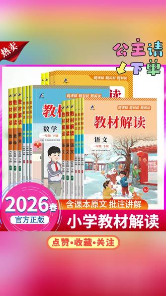 湘少版2026春教材解读小学英语湘少课堂笔记三四五六年级上下册#课堂笔记 #笔记 #英语笔记 #教材 #英语教材