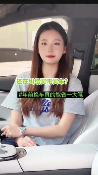 还在纠结卖不卖车?
#小鹏汽车 #小鹏G7 #轿跑suv #家庭用车 #新能源汽车