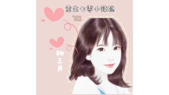 重生七零小辣媳701#盛安宁周时勋