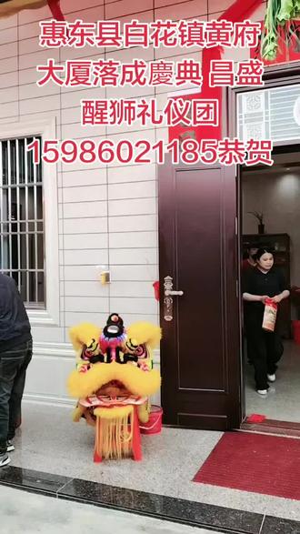 昌盛醒狮礼仪团15986021185恭贺