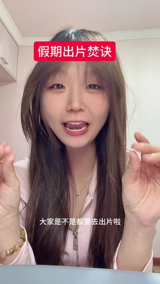 五一假期就这样狠狠出片!#出片#拍照教程#fyp#唠嗑