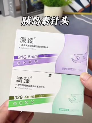 一次性胰岛素针头#胰岛素针头