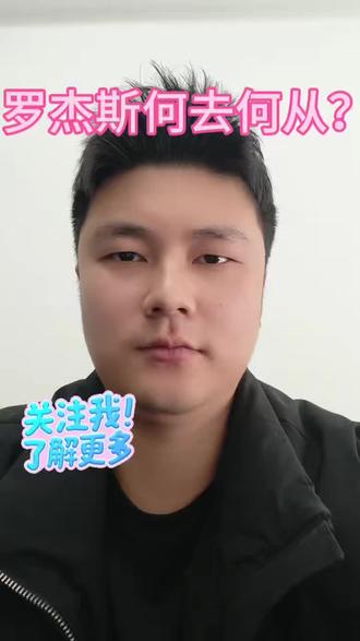 罗杰斯去留你怎么看?#罗杰斯#阿森纳#利物浦#阿斯顿维拉