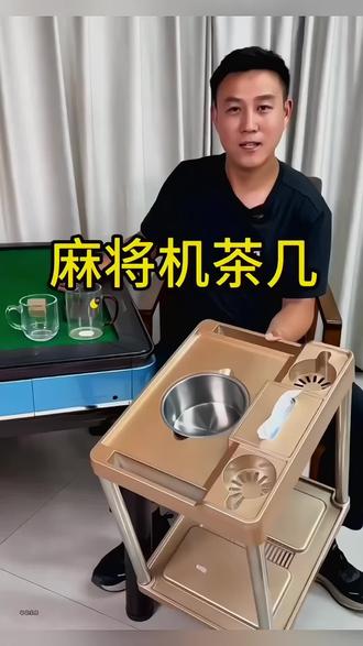 棋牌室麻将机茶几麻将桌旁小茶机茶水架放水杯塑料茶台茶吧机小桌#麻将#麻将机配件 #茶几 #小桌子 #麻将机维修 @DOU+小助手 @抖音小助手