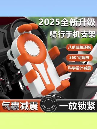 八爪手机支架摩托车电动车机车防震防抖导航架外卖骑手手机架通用#手机支架#外面骑手手机架