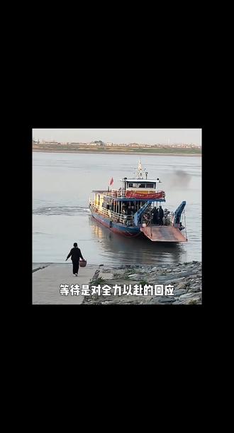 为什么坐轮渡一定要奔跑? #轮渡等人 #轮渡 #奔跑 #态度