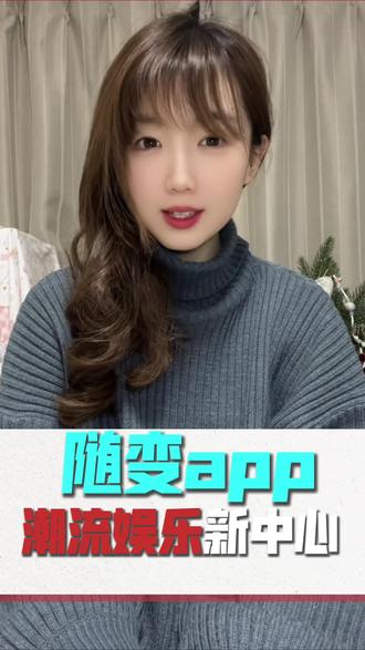 随变app,潮流玩法新体验#随变AI随便玩#随变app#卡点手势舞#搞笑段子