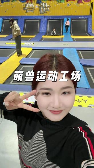 萌兽运动工厂你就来吧,一票搞定孩子一整天!春节也能用哦#信阳 #萌兽运动工场 #遛娃好去处 #室内游乐场 #带娃去哪玩