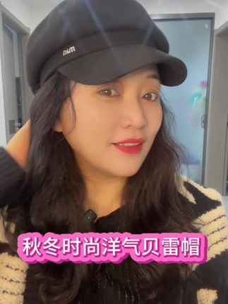 #许我耀眼林涛穿搭 #帽子 #贝雷帽 #八角帽 #秋冬新品