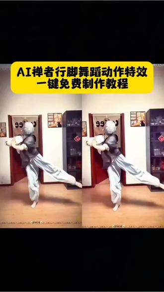 AI禅者行脚舞蹈特效教程一键免费制作入口来啦!#禅者行脚 禅者行脚原视频 禅者行脚原版 禅者行脚dj版 禅者行脚舞蹈 禅者行脚bgm 禅者行脚教学 禅者行脚二创 禅者行脚魔性dj版 禅者行脚dj版舞蹈 #禅者行脚模仿 #ai禅者行脚舞蹈教程 #ai禅者行脚舞蹈 #剪映 禅者行脚舞蹈教程 佛跳墙 佛教禅者行脚舞蹈 ai舞蹈最火舞蹈同款 禅者行脚舞蹈赏析 禅者行脚舞蹈出处 禅者行脚舞 禅者行脚舞蹈剪辑 禅者行脚舞蹈dj 禅者行脚二创舞蹈 禅者行脚二创素材 禅者行脚二创音乐 禅者行脚特效 禅者行脚dj版完整版 禅者行脚二创dj分享 禅者行脚搞笑二创dj 禅者行脚刀马版视频 禅者行脚搞笑版本推荐 禅者行脚二创王者版 禅者行脚音乐二创 禅者行脚舞蹈动作 禅者行脚刀马 禅者行脚怎么跳 禅者行脚背景音乐 禅者行脚舞蹈动作分解 禅者行脚舞蹈动作语言描述 禅者行脚舞蹈动作音乐 禅者行脚舞蹈动作配公孙离 禅者行脚舞蹈动作光棍 外国人看禅者行脚舞 禅者行脚完整版 禅者行脚慢动作 禅者行脚零基础教学 禅者行脚魔性舞蹈 禅者行脚卡点 禅者行脚变装 禅者行脚合拍 禅者行脚特效教程 禅者行脚鬼畜版 禅者行脚真人版 禅者行脚动漫版 禅者行脚健身版 禅者行脚慢摇版 禅者行脚抽象舞蹈 禅者行脚thecure 禅者行脚什么意思 禅者行脚怎么跳的 禅者行脚舞蹈怎么做王者主页 清冷佛子舞蹈 清冷佛子原视频 清冷佛子万物生 清冷佛子背景音乐 jumpstyle舞蹈教学 跳跃不是罪过 跳跃不是罪过原版 跳跃不是罪过舞蹈 跳跃不是罪过和尚 跳跃不是罪过舞蹈讲解 跳跃不是罪过什么梗 跳跃不是罪过后表情包 跳跃不是罪过bgm 跳躍不是罪過 跳舞不是罪过 跳跃不是罪过剪辑 跳跃不是罪过文字怎么打 硬曲舞蹈推荐 广场舞跳跃不是罪过 跳不是犯罪舞蹈 禅者行脚爆改魔性音乐搞笑 禅者行脚颠脚动图 禅者行脚爆改舞蹈推荐 ai禅者行脚滑步舞 禅者行脚小猫 禅者行脚配音 禅者行脚有点甜 禅者行脚表情包 佛跳墙 佛跳墙舞蹈 佛跳墙舞蹈教程 佛跳墙舞蹈原视频 佛跳墙舞蹈奇迹暖暖 佛跳墙舞蹈音乐 佛跳墙舞蹈模仿 佛跳墙舞蹈猫meme 佛跳墙原视频和尚跳舞 佛跳墙舞蹈bgm 佛跳墙是什么 佛跳墙跳舞 佛跳墙bgm 佛跳墙刀马 一群和尚踮脚尖跳 和尚跳舞 佛跳舞 清冷佛子 清冷佛子在线热舞 清冷佛子特效 清冷佛子是什么梗 清冷佛子爱跳舞