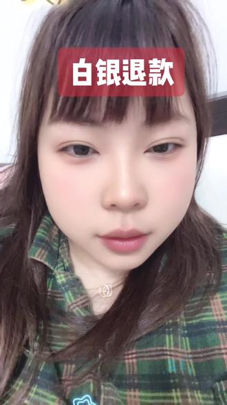 白银今天可以退款了,记得去申请哟?#国投白银#白银退款