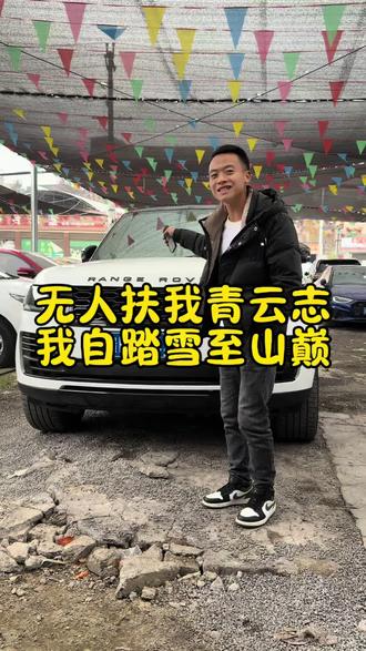 万般的努力只为出人头地#黔西最大的二手车批发市场 #文静二手车 #二手车贩子