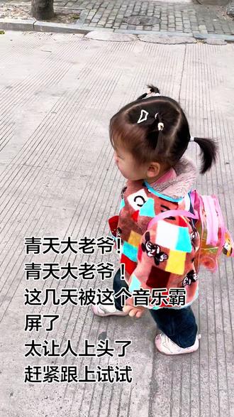 青天大老爷在上快快显灵吧!#抖音玩法合伙人计划 #青天大老爷 #逐玉 #宝妈 #热门