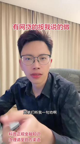 网贷压力大听我一句劝直接做消金!#上海#贷款#金融#科普#金融常识@DOU+小助手