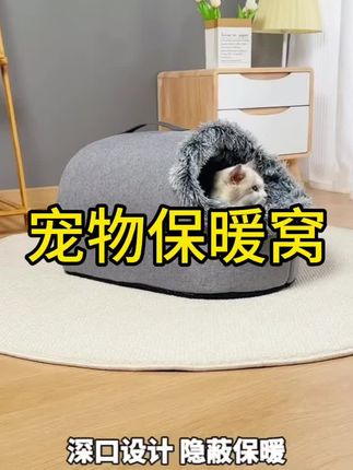 创意拖鞋设计,半封闭式冬季加绒加厚可拆洗保暖宠物睡窝,家里的毛孩子每天都抢着睡在里面。#宠物冬季保暖窝#可拆洗宠物窝窝#拖鞋式宠物窝
