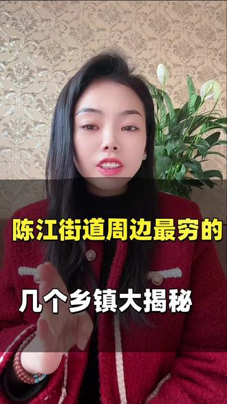 陈江附近几个乡镇排名,你的家乡上榜了吗?#晓美匠#晓美匠官方#晓美匠专注问题肌#晓美匠皮肤管理#晓美匠淡斑