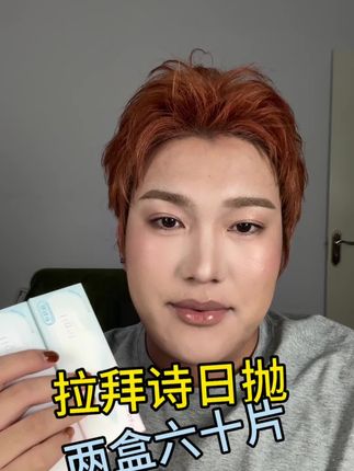 很适合通勤的日抛#日抛#拉拜诗 #薅羊毛的快乐