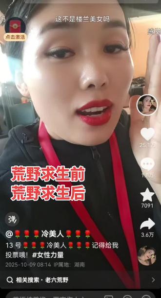 ##冷美人荒野求生现状 荒野求生#骆驼杯#抖音热门