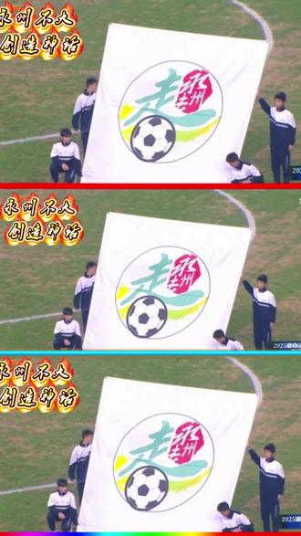 #湘超半决赛#长沙Vs永州#永州不大,创造神话。