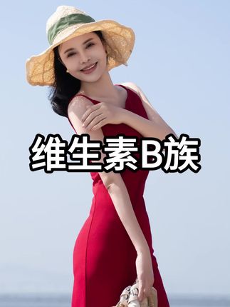 不愧是几十年的国货老品牌!B族对我们人体太重要了,这个价格建议囤起来全家一起吃!#亲测分享 #21金维他#维生素b