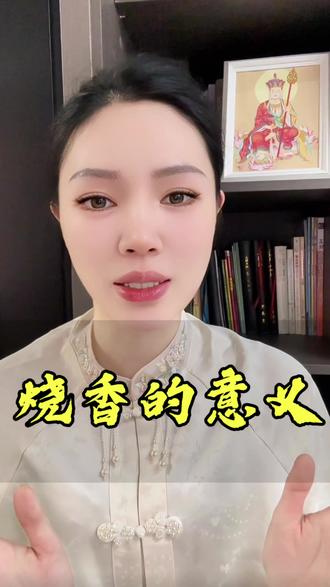 烧香的意义不在于求与数量#寺庙 #香火