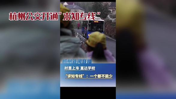 公交车为接送一女孩上学特意设定一个公交站点