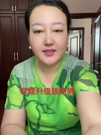 秋蔻升级版防晒