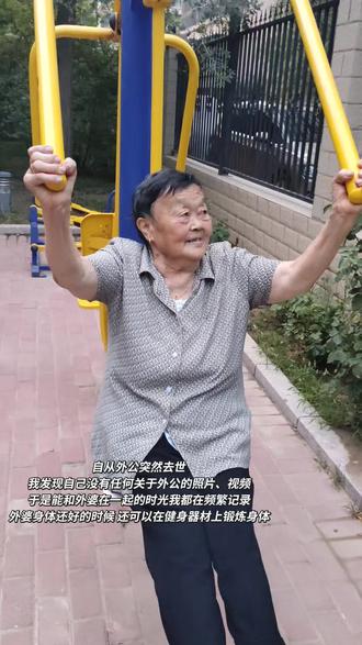 有遗憾么?
也没有 外婆从ICU转出来 我刚好放假 我把所有时间都用在陪外婆 两点一线家医院 医院家 我陪外婆过了最后一个年
没有遗憾么?
我有 我做好了外婆会离开的心理准备 但是难以接受的是我都连着守了这么久 就是害怕最后一面见不上 外公突然的离世已经成为我最大的遗憾 我不想在外婆这也留下遗憾 守了一夜想着回去睡一会会 就一会会 睡不踏实的我还在问她们外婆咋样 她们说是平稳的 结果没一会外婆就离开了 最后一面都没见到
死亡多偏心啊,让走的人干干净净断了念想。却把千丝万缕的思念都拧成绳子,捆在活着的人心上,日子越久,勒得越紧。稍微动一动,就是勒的人喘不上气。即使你此刻再快乐,那份思念也会在某个瞬间让你不由自主的泪流满面。在那平凡的日常里,看到熟悉的街角、相似的背影,思念便如潮水般汹涌袭来,将满心的欢喜瞬间淹没。
都说外公外婆没白疼我,我和外公外婆感情深,作为外孙女已经可以了,但谁又知道他们对我来说意味着什么呢…心底那份真诚 善良 和爱 都是他们带给我的。
可爱的小老太太被小老头接走了 外公又可以事无巨细的照顾着外婆 他们感情那么好 终于是团聚了…
等我过几天去看你给你带鸡米花和冰棍 你说过肯德基里你觉得最好吃的就是鸡米花 你也好久没有吃冰棍了对吧?
#你长眠我常念 #外婆