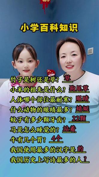 小朋友一起来学习打卡喽#百科知识 #每天学习一点点 #百科知识问答 #真实生活分享计划