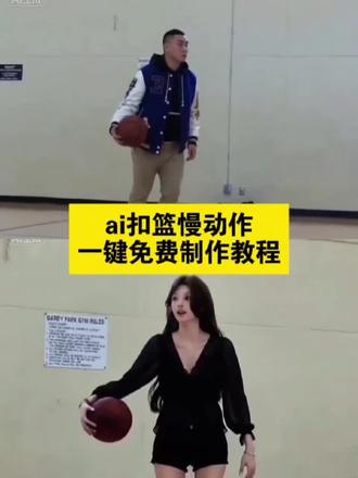 今天手把手教会你们如何用自己形象制作ai慢动作扣篮视频#ai扣篮慢动作 #ai扣篮慢动作教程 扣篮后翻滚起身ai怎么做 #即梦ai #AI分身戏精大赛 #我的AI分身杀疯了 ai扣篮慢动作视频 ai扣篮翻滚起身 ai篮球扣篮慢动作 ai扣篮 女子扣篮ai ai视频慢动作 ai扣篮翻滚起身免费 ai扣篮视频制作 扣篮后翻滚起身原视频 ai扣篮视频制作教程 ai扣篮翻滚起身 ai扣篮视频制作 ai扣篮视频素材 ai生成扣篮视频 ai扣篮 扣篮后翻滚起身 ai扣篮视频制作拍同款